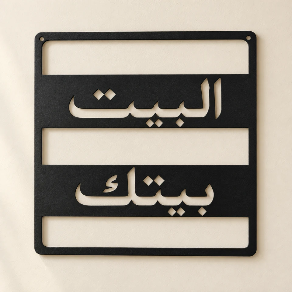 Arabic Welcome Wall Art in Black, concept image